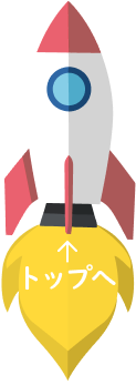 トップへ